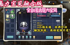 魔力宝贝觉醒攻略图文大全-魔力宝贝觉醒攻略图文大全最新