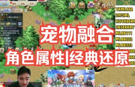 魔力宝贝觉醒合成版宠物选择什么-魔力宝贝觉醒合成版宠物选择什么技能