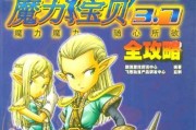 魔力宝贝家族攻略-魔力宝贝归来家族等级