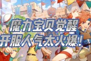 《魔力宝贝》开服冲销活动-魔力宝贝攻略大全17173