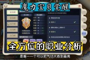 魔力宝贝手游2020职业-魔力宝贝手游职业推荐 什么职业厉害