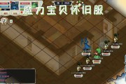 魔力宝贝怀旧服收费标准最新版