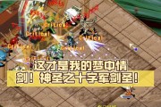 《魔力宝贝》剑圣所必备的48条素质装备不是唯一的