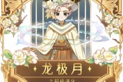 魔力宝贝月之领主用什么龙玉