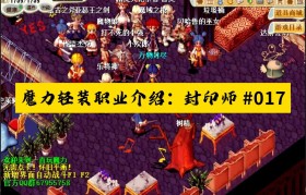 魔力宝贝手游职业选择推荐-魔力宝贝手游职业选择推荐图