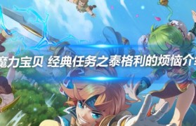 《魔力宝贝》90全职业副本加点之萌骑双职业