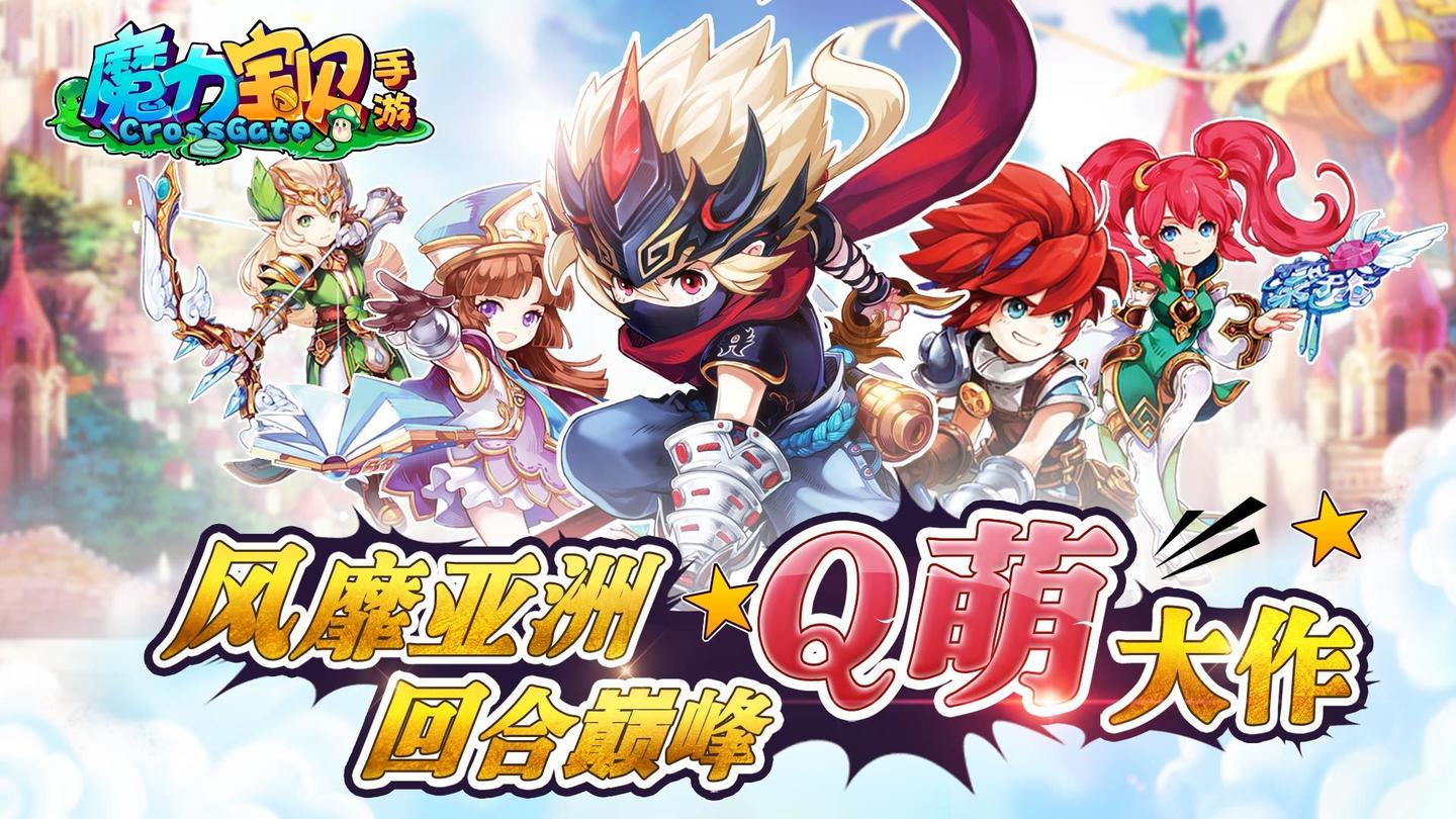 魔力宝贝回忆2手游官网-魔力宝贝回忆手游官网ios