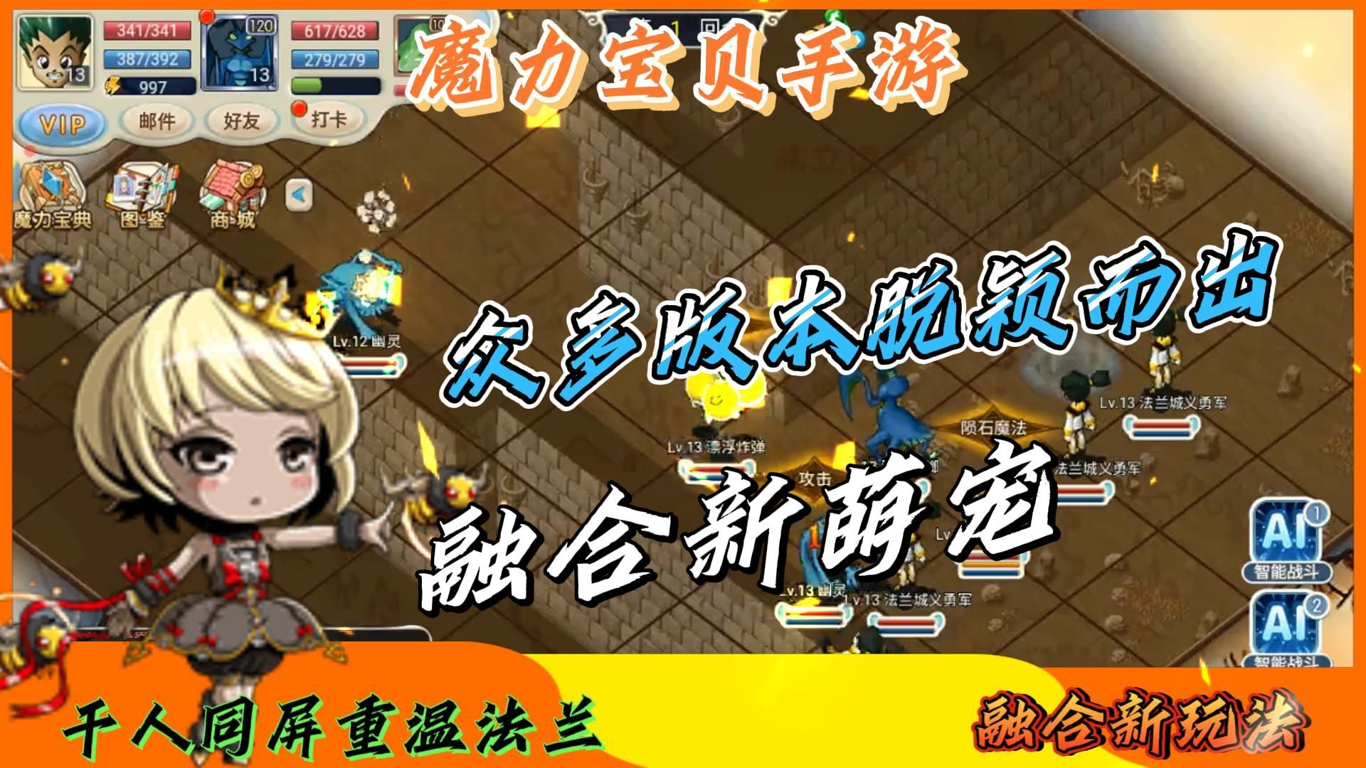 魔力宝贝手游新职业怎么玩-魔力宝贝手游职业推荐2020