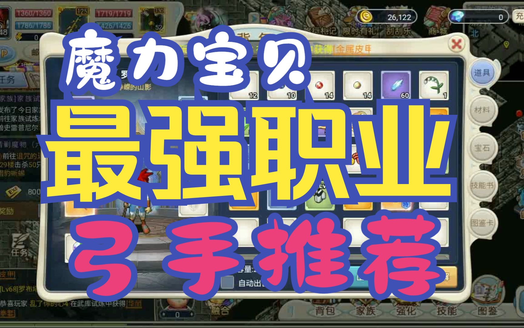 魔力宝贝弓箭手技能选择-魔力宝贝弓箭手技能选择哪个