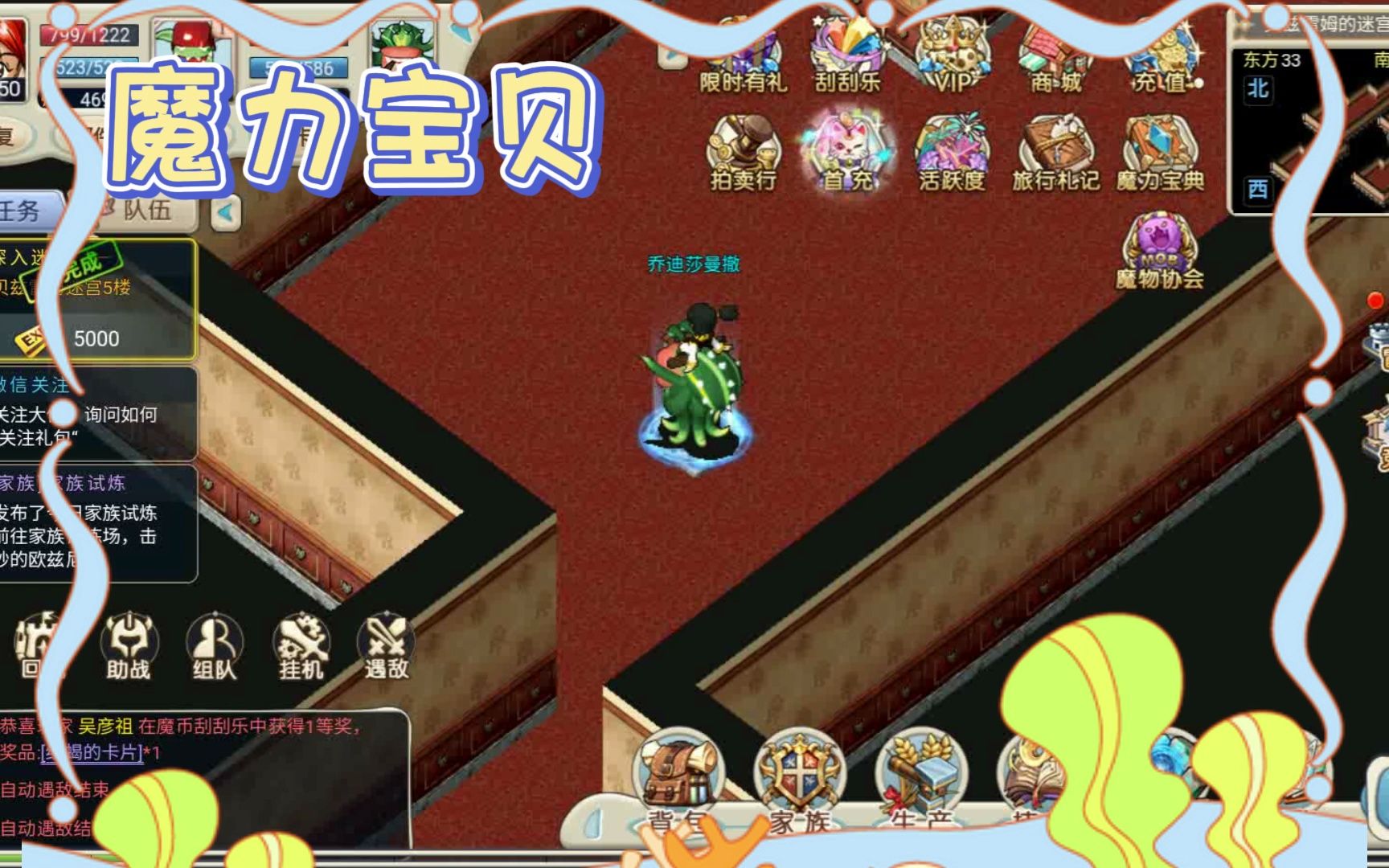 魔力宝贝更新神秘佣兵密医头目阿鲁巴