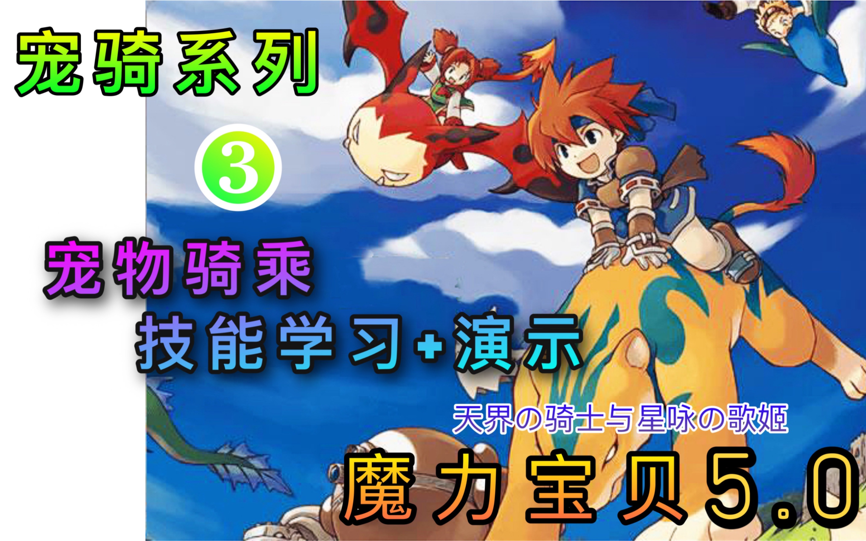 魔力宝贝战士1级怎么学技能-魔力宝贝战士1级怎么学技能的