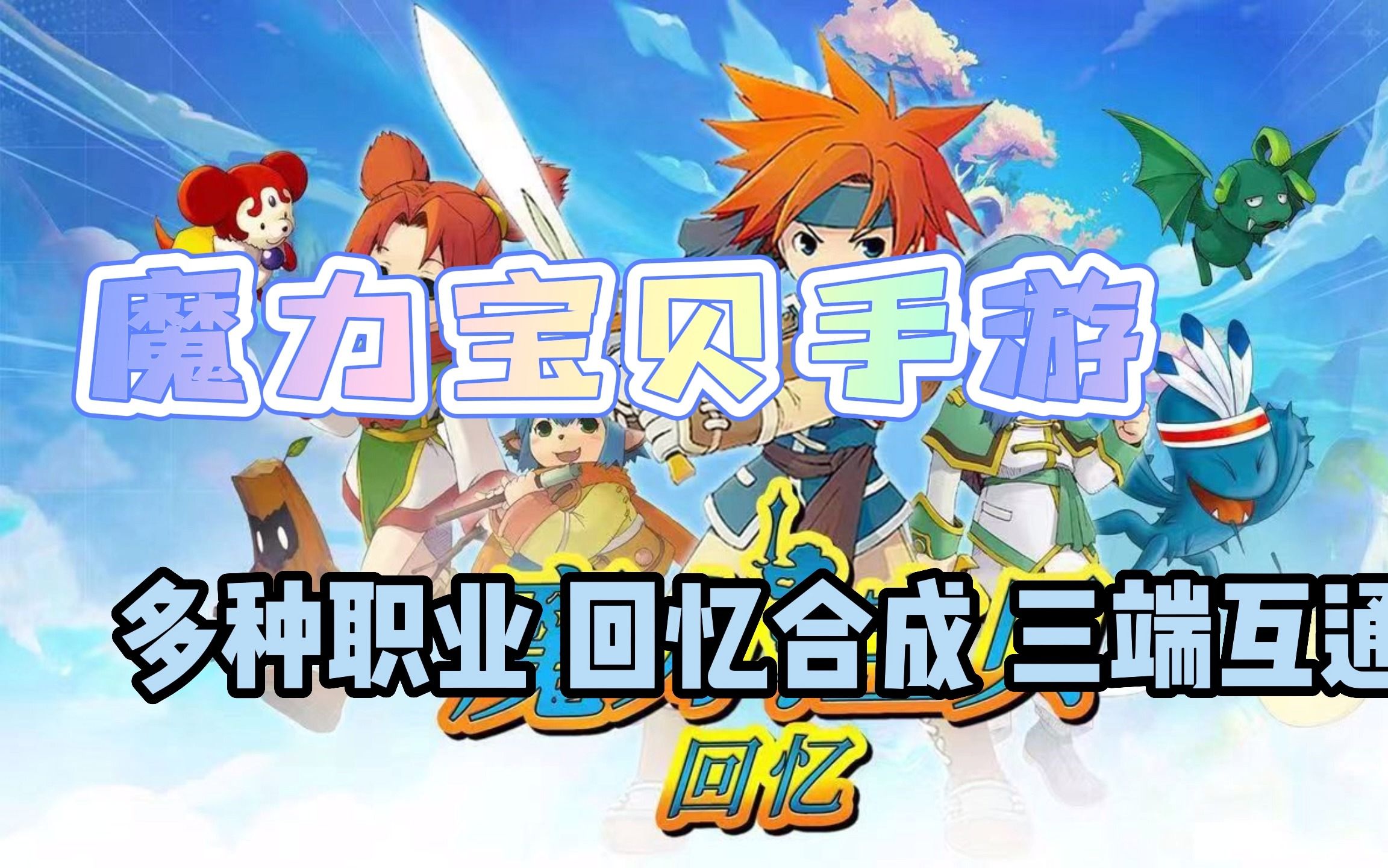 魔力回忆2官方网站-魔力回忆2手机版官网