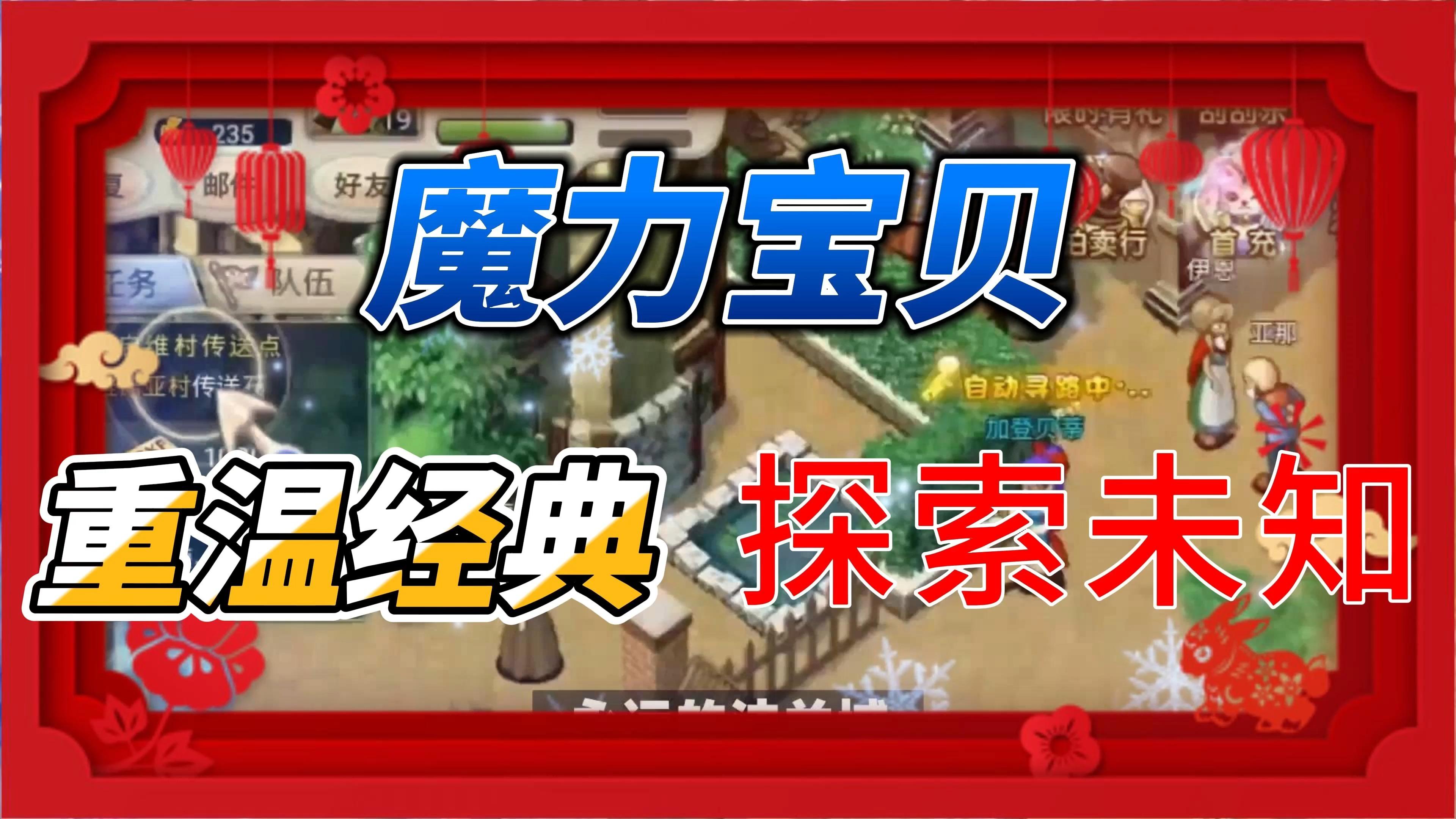 魔力宝贝手游怎么用电脑玩出个花样-魔力宝贝手游怎么用电脑玩出个花样游戏