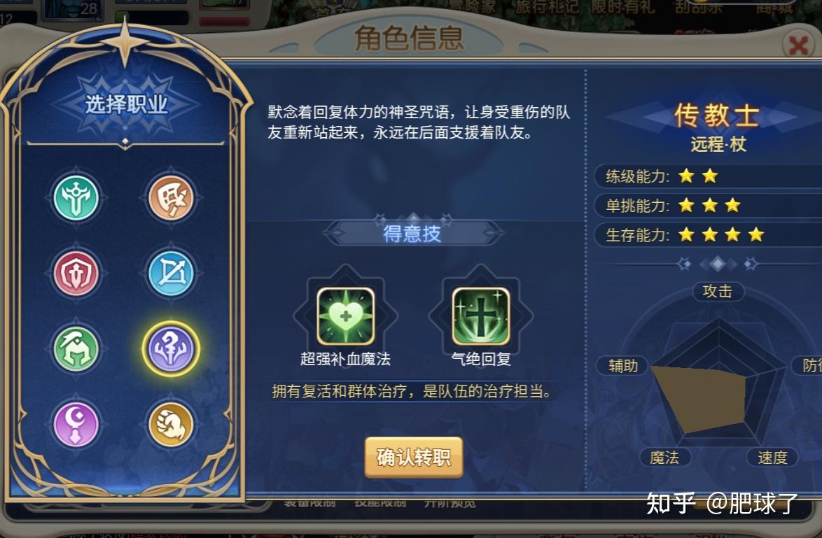 魔力宝贝职业综合点评选择攻略