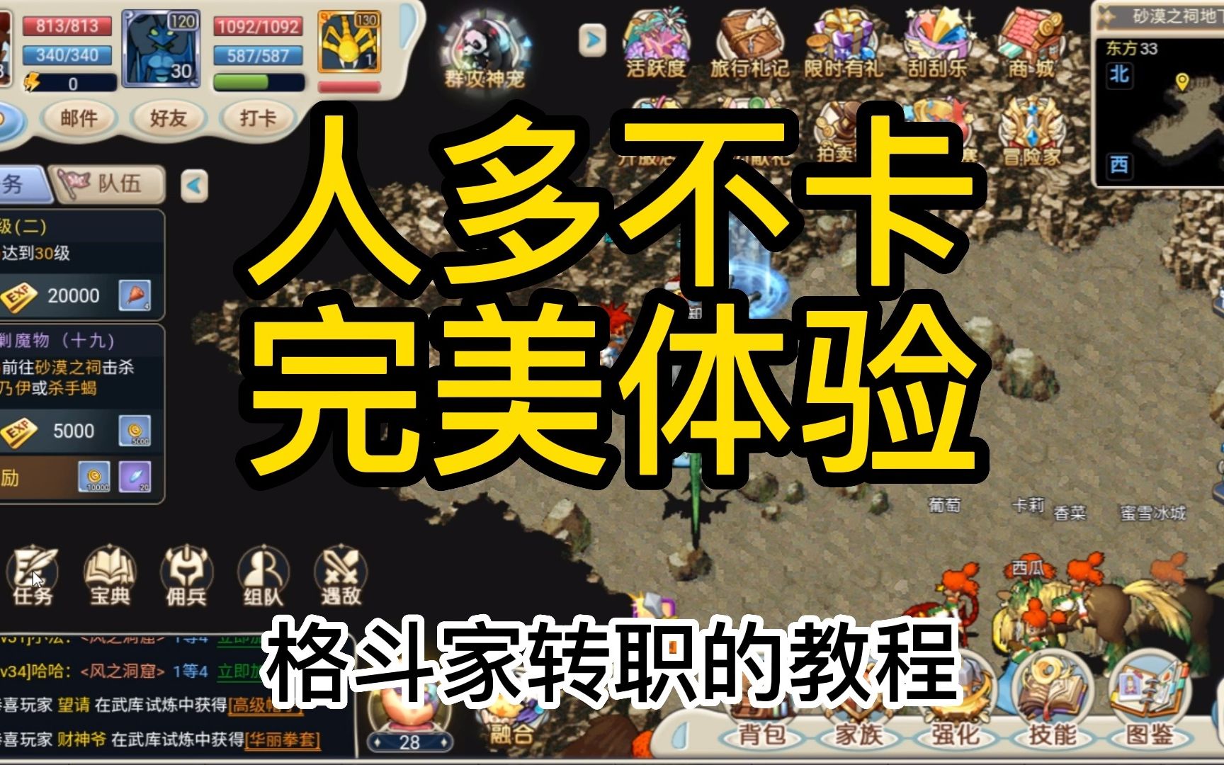 魔力宝贝新版第二套转职技能详细解析