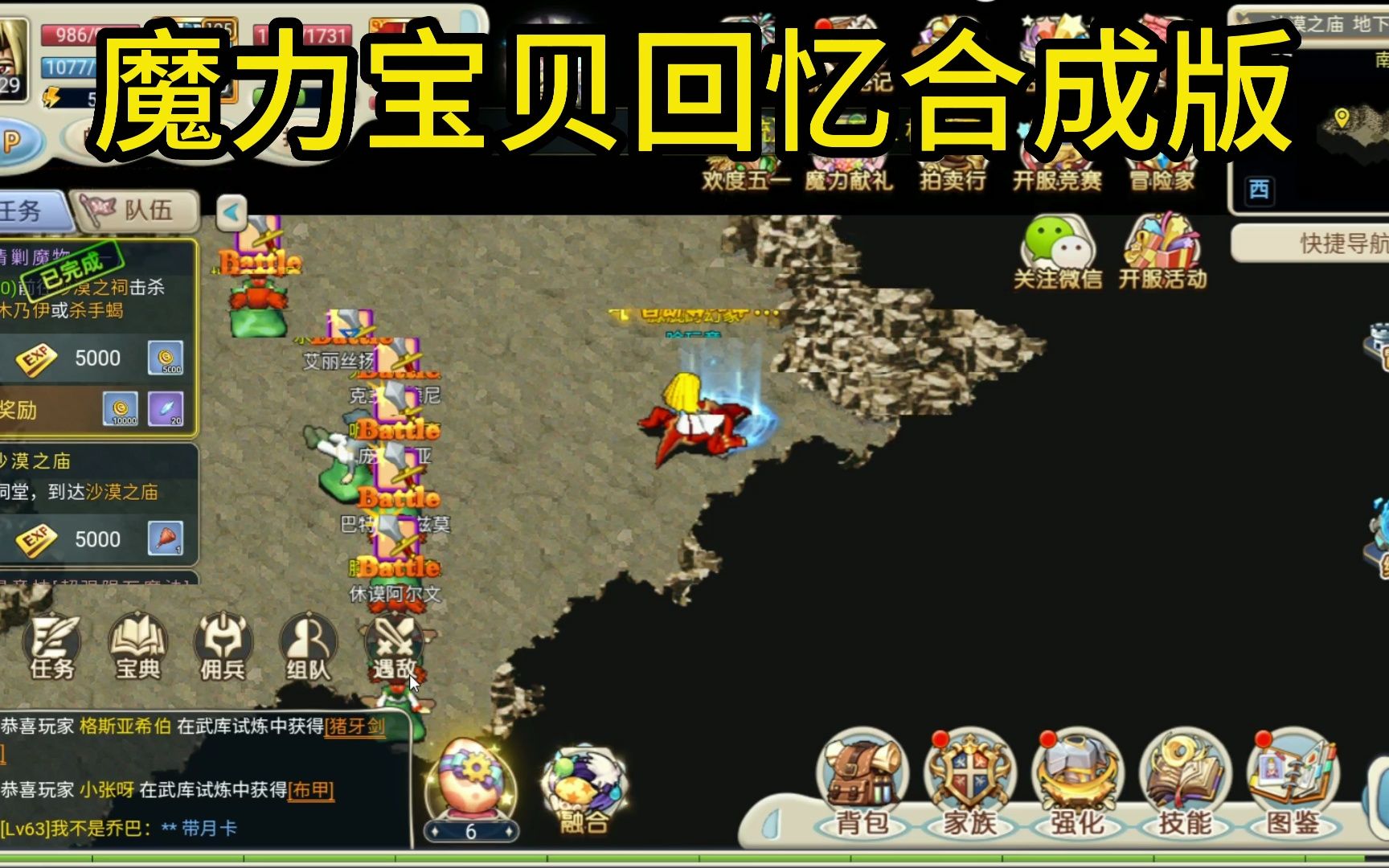 魔力宝贝回忆合成版加点图怎么获得-魔力宝贝回忆合成版加点图怎么获得的