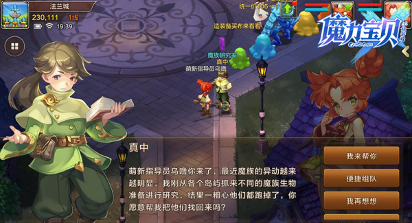《魔力宝贝》六一儿童节活动汇总赠送10000龙币商品兑换券