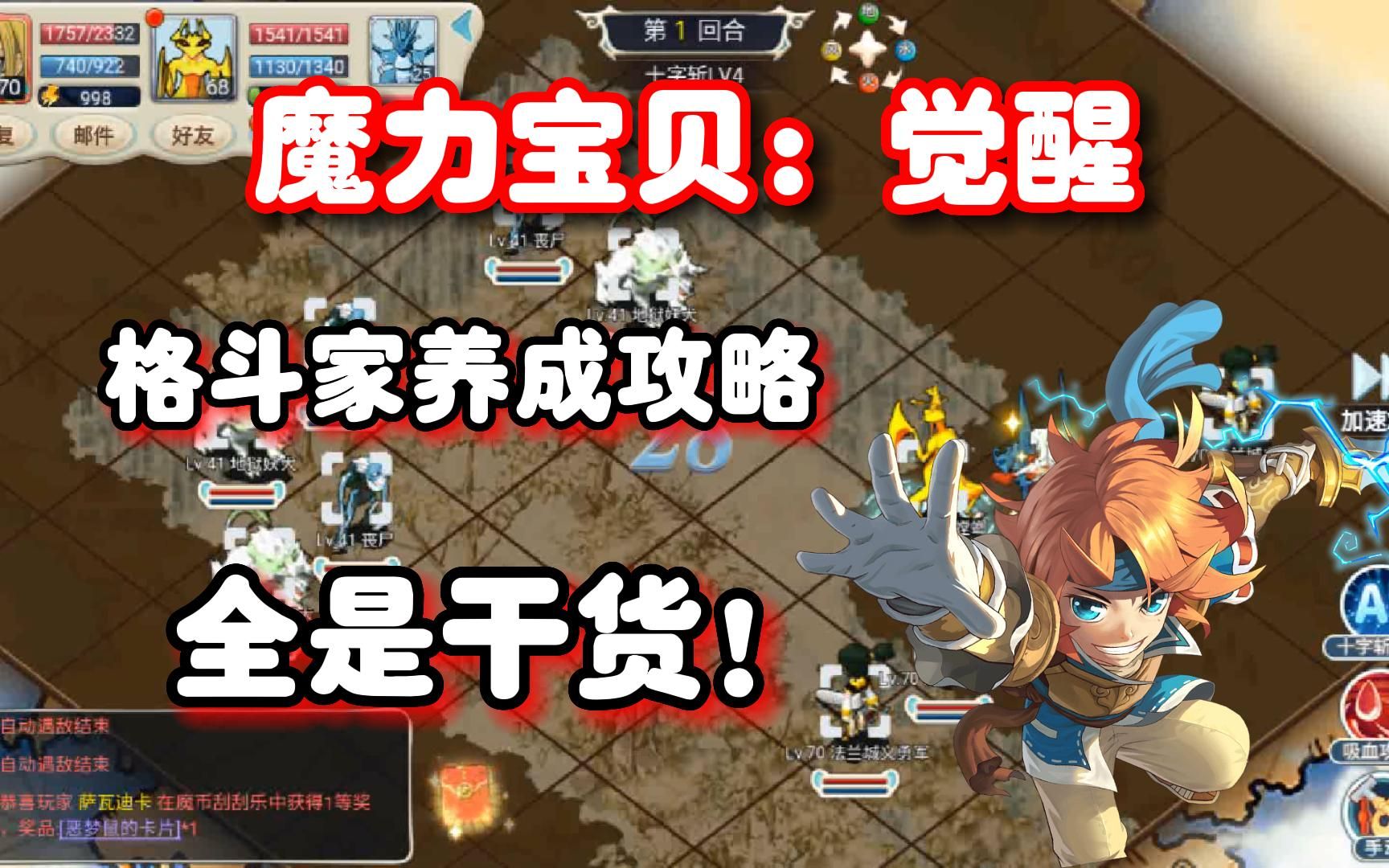 魔力宝贝回忆合成版格斗士怎么获得技能-魔力宝贝回忆合成版格斗士怎么获得技能点