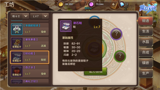 魔力宝贝里用再生宝石点的属性怎么消掉