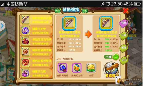 《魔力宝贝》90技巧首饰攻略说明