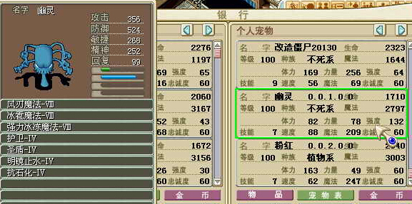 《魔力宝贝》90技巧首饰攻略说明