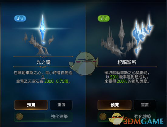 《魔力宝贝》祝福之石获得方法及效果