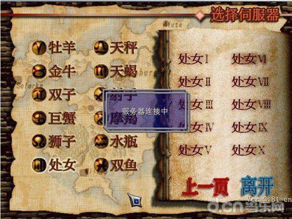 《魔力宝贝》四不像坐骑预览