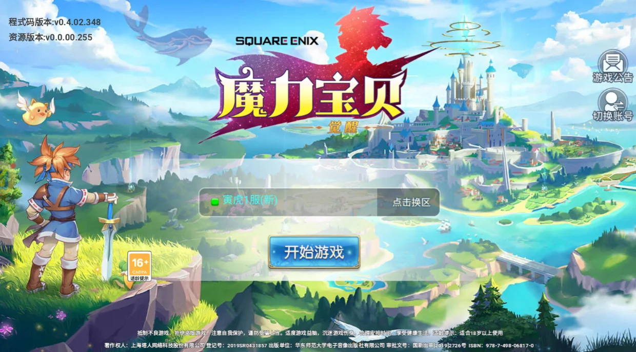 《魔力宝贝》带你蹦级带你飞活动