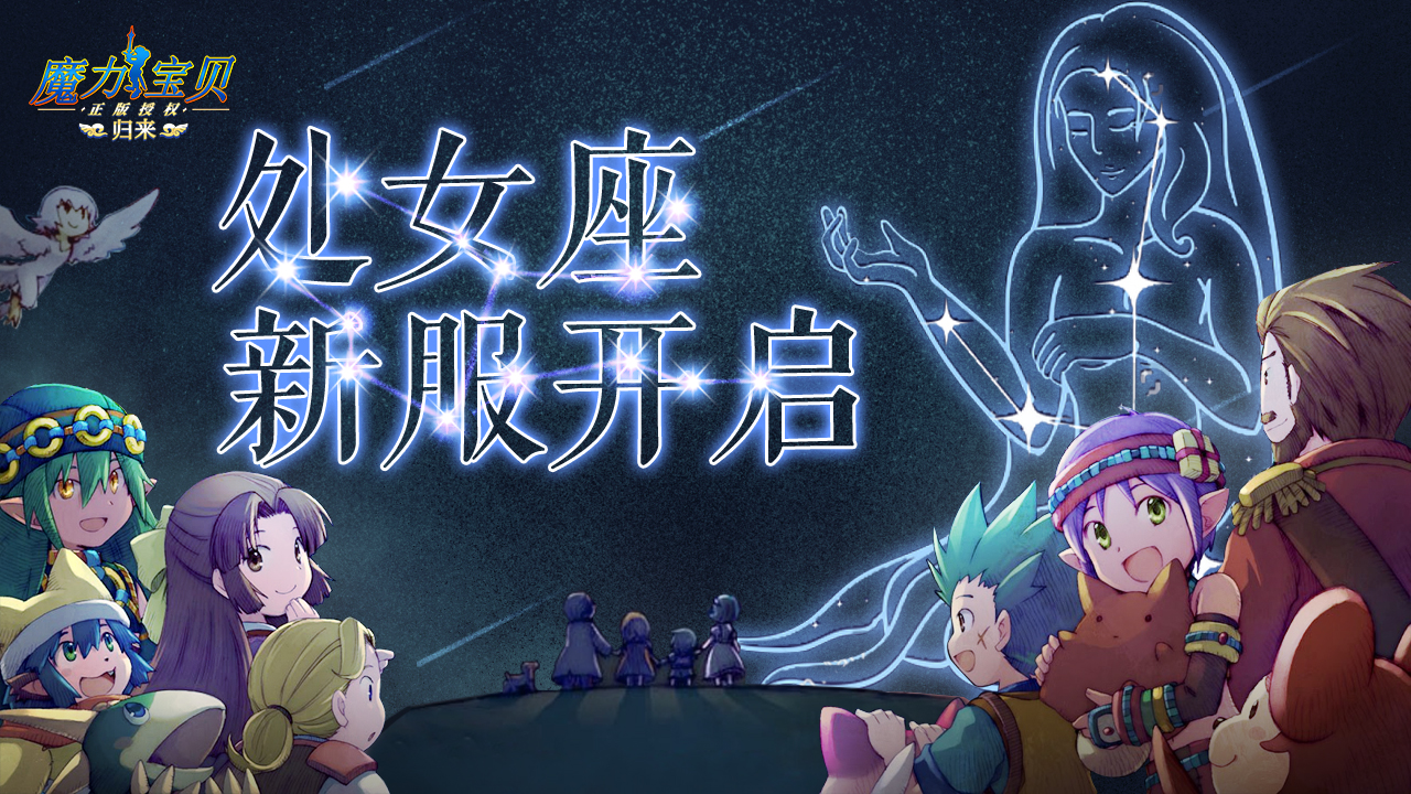 魔力宝贝归来手游官网论坛-魔力宝贝归来手游官网激活码
