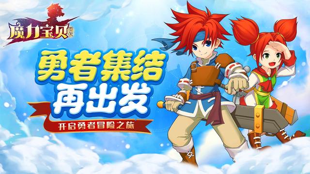 魔力宝贝怀旧什么时候开的-魔力宝贝怀旧什么时候开的新服