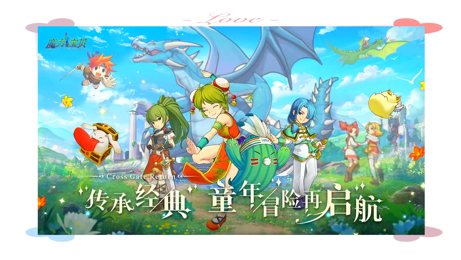 魔力宝贝怀旧角色介绍-魔力宝贝怀旧服2021