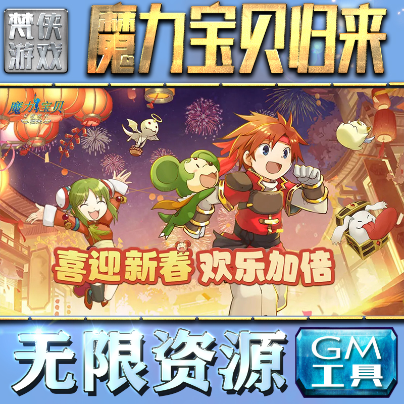 魔力宝贝归来无限钻石版-魔力宝贝归来有没有破解版