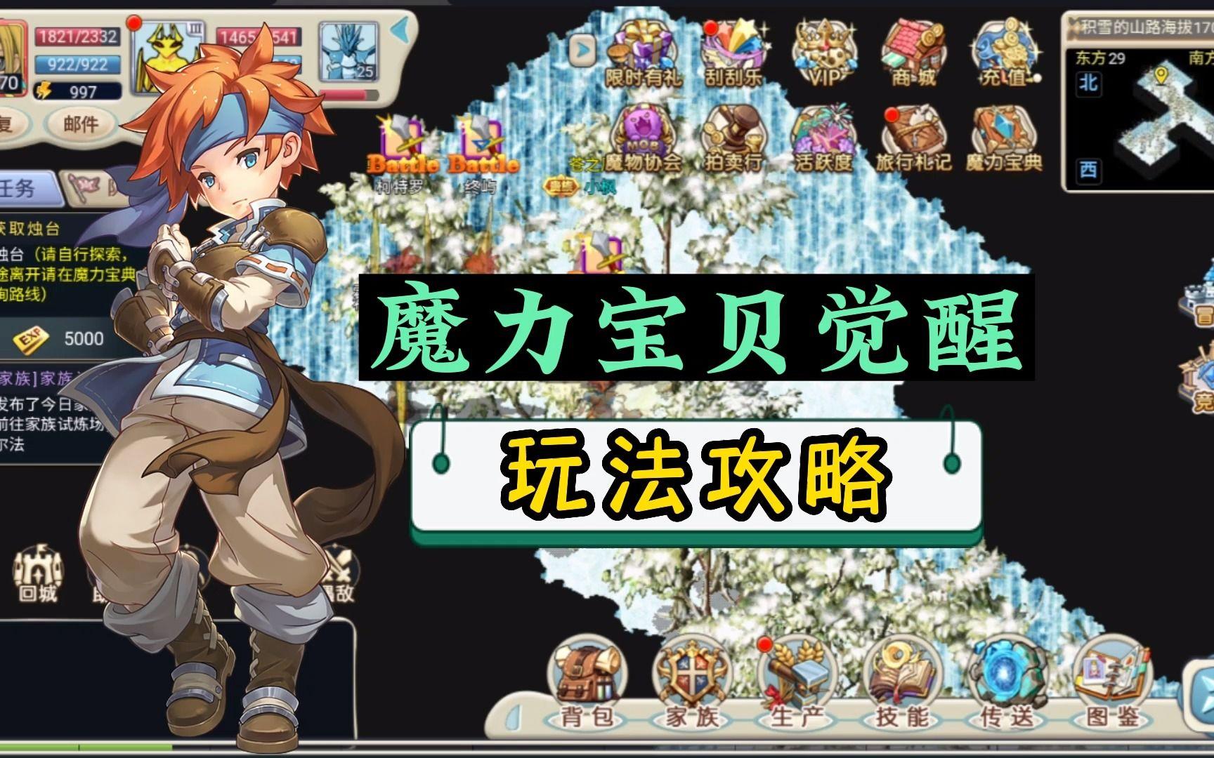 魔力宝贝觉醒失落之塔怎么玩-魔力宝贝失翼之龙攻略大全图文