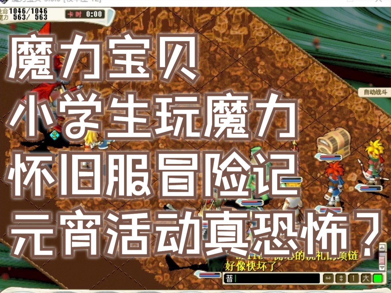 《魔力宝贝》拾初心喜新念旧活动介绍