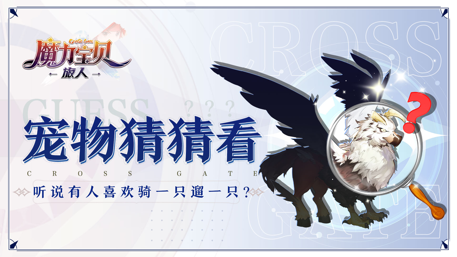 魔力宝贝4代翅膀怎么合-魔力宝贝怀旧四属性魔宠推荐