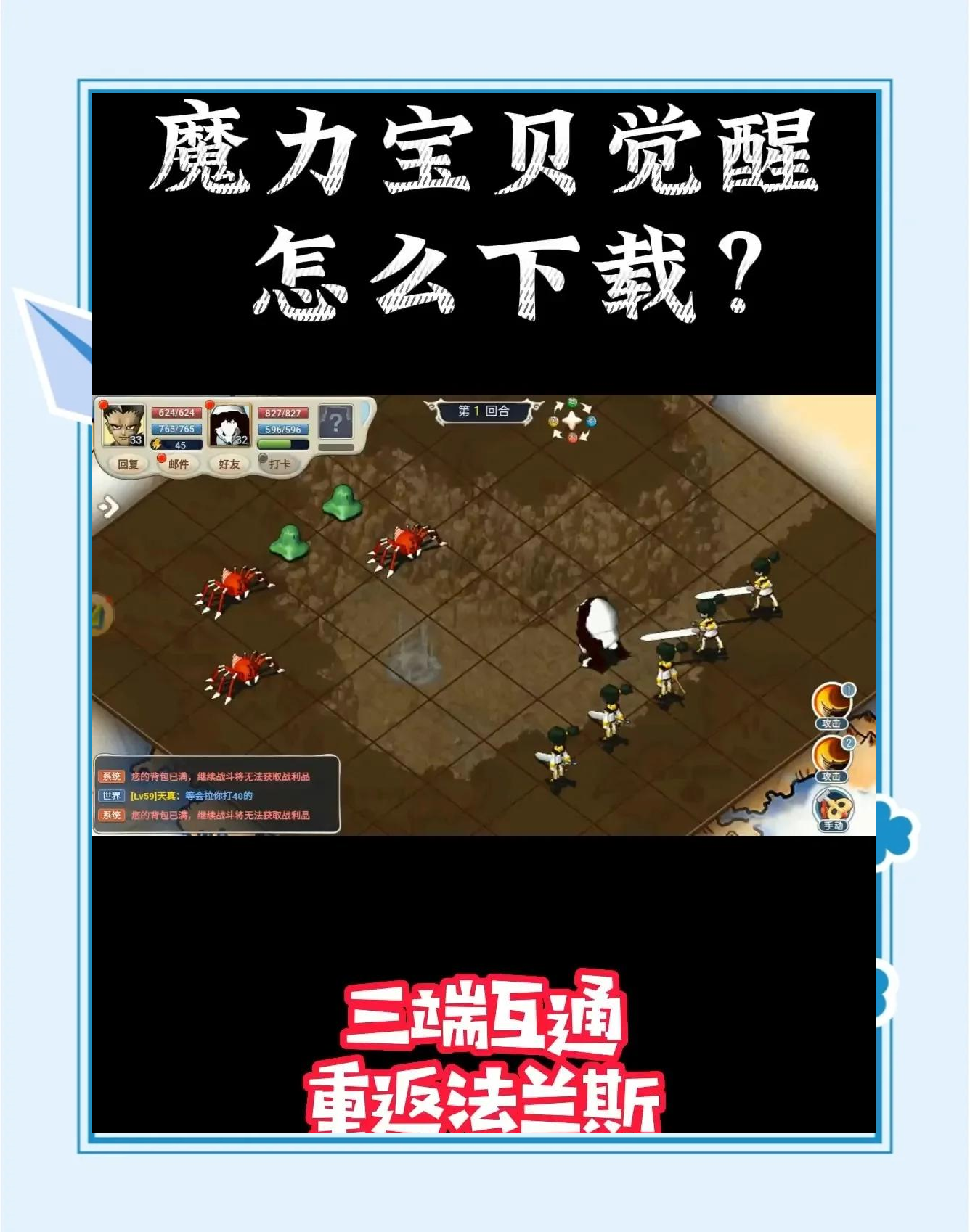 魔力宝贝手游初期佣兵选择建议