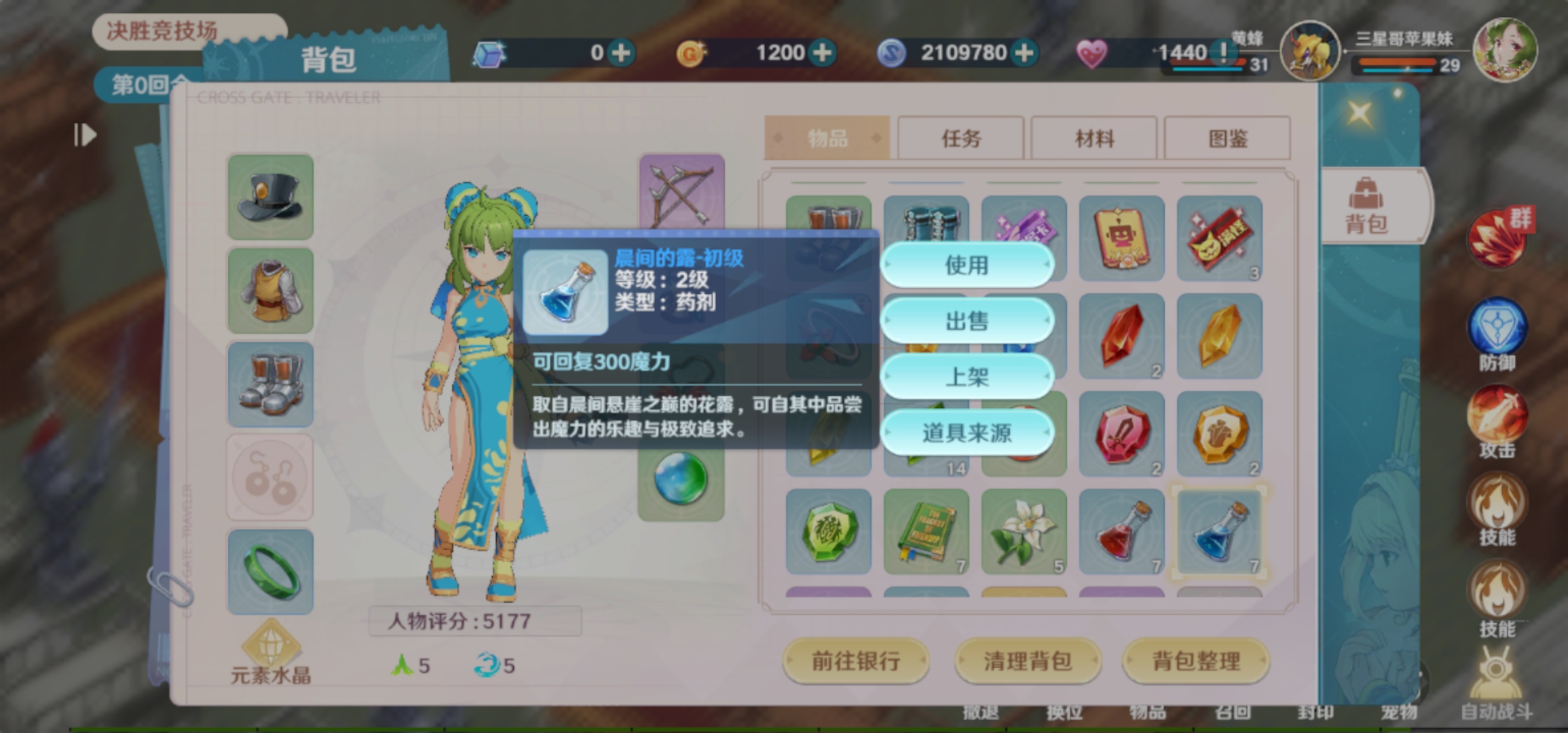 魔力宝贝旅人手游公测经典IP大世界