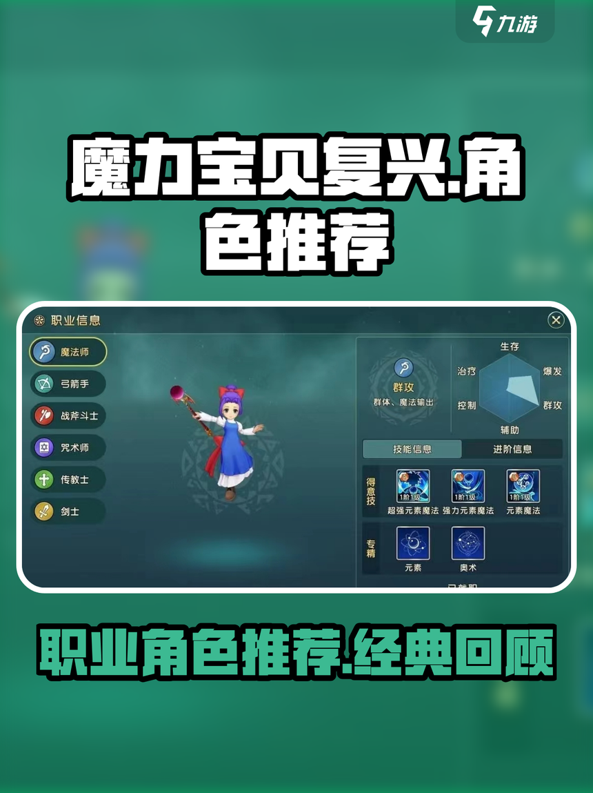 《魔力宝贝》职业介绍—魔法师