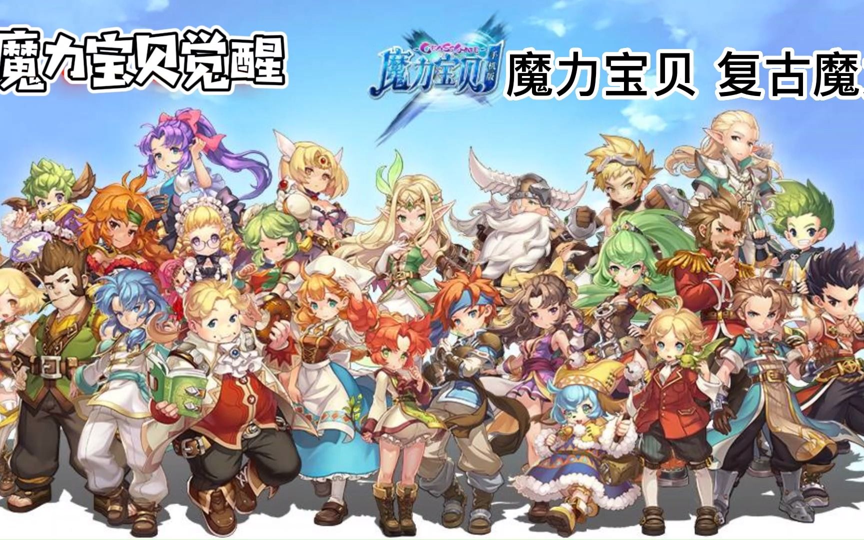 魔力宝贝官方怀旧服官网-魔力宝贝怀旧攻略集app