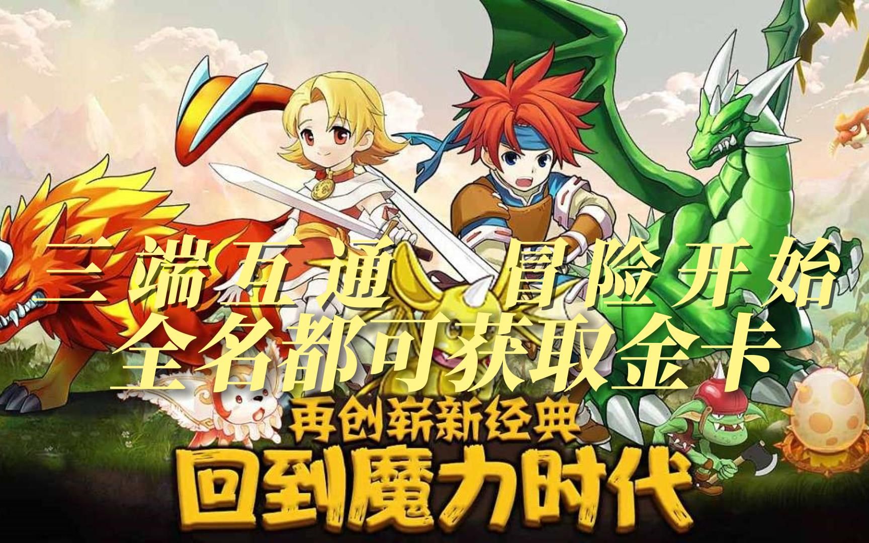 魔力回忆和魔力宝贝一样吗-魔力回忆之魔力宝贝觉醒官网