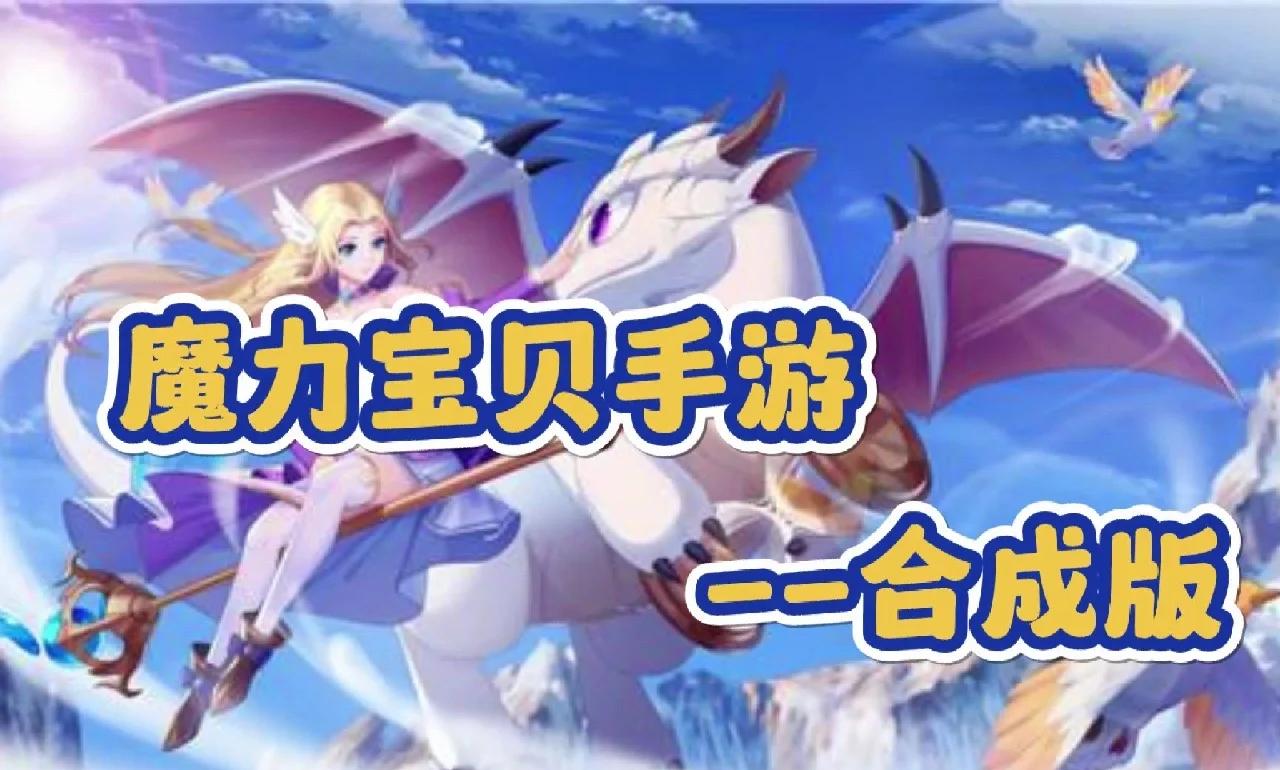 魔力宝贝职业排行-魔力宝贝啥职业好玩