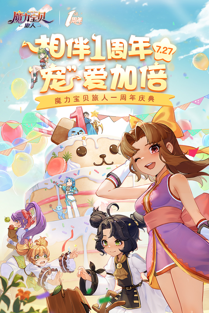 魔力宝贝旅人手游经典IP大世界