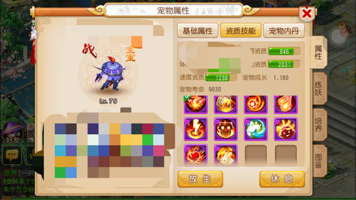 魔力宝贝水龙蜥宠物技能攻略解析