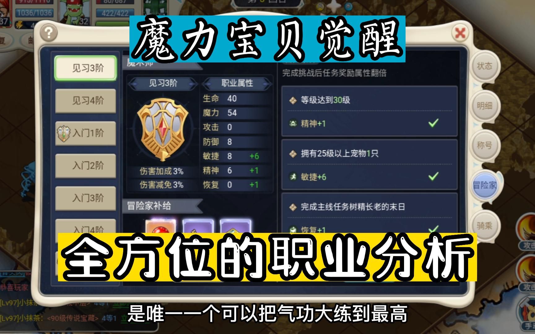魔力宝贝手游2020职业-魔力宝贝手游职业推荐 什么职业厉害