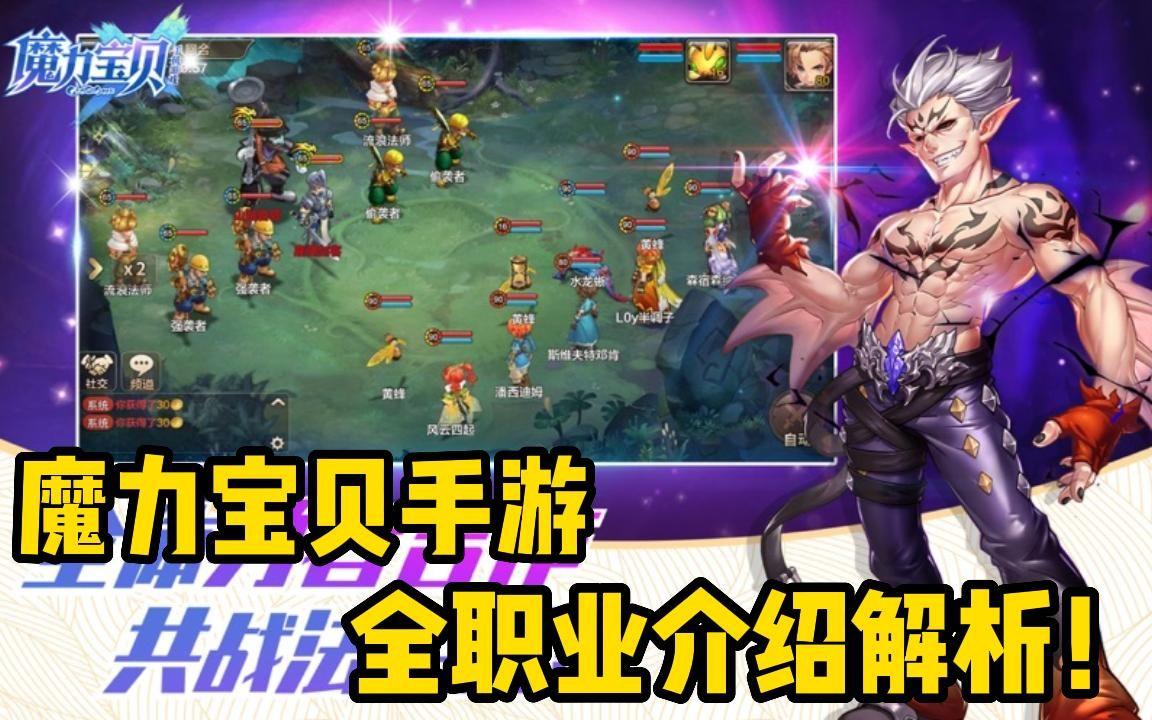 魔力宝贝手游2020职业-魔力宝贝手游职业推荐 什么职业厉害