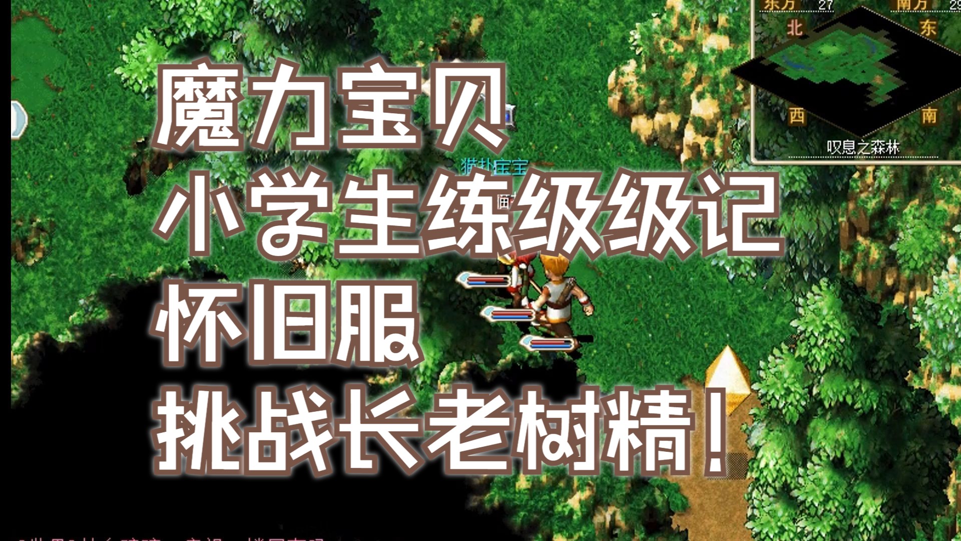 魔力宝贝怀旧服现在还有多少人在玩-魔力宝贝怀旧服现在还有多少人在玩啊