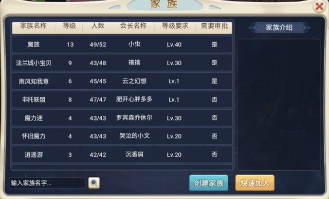 魔力宝贝怎么加入家族-魔力宝贝怎么加入家族频道