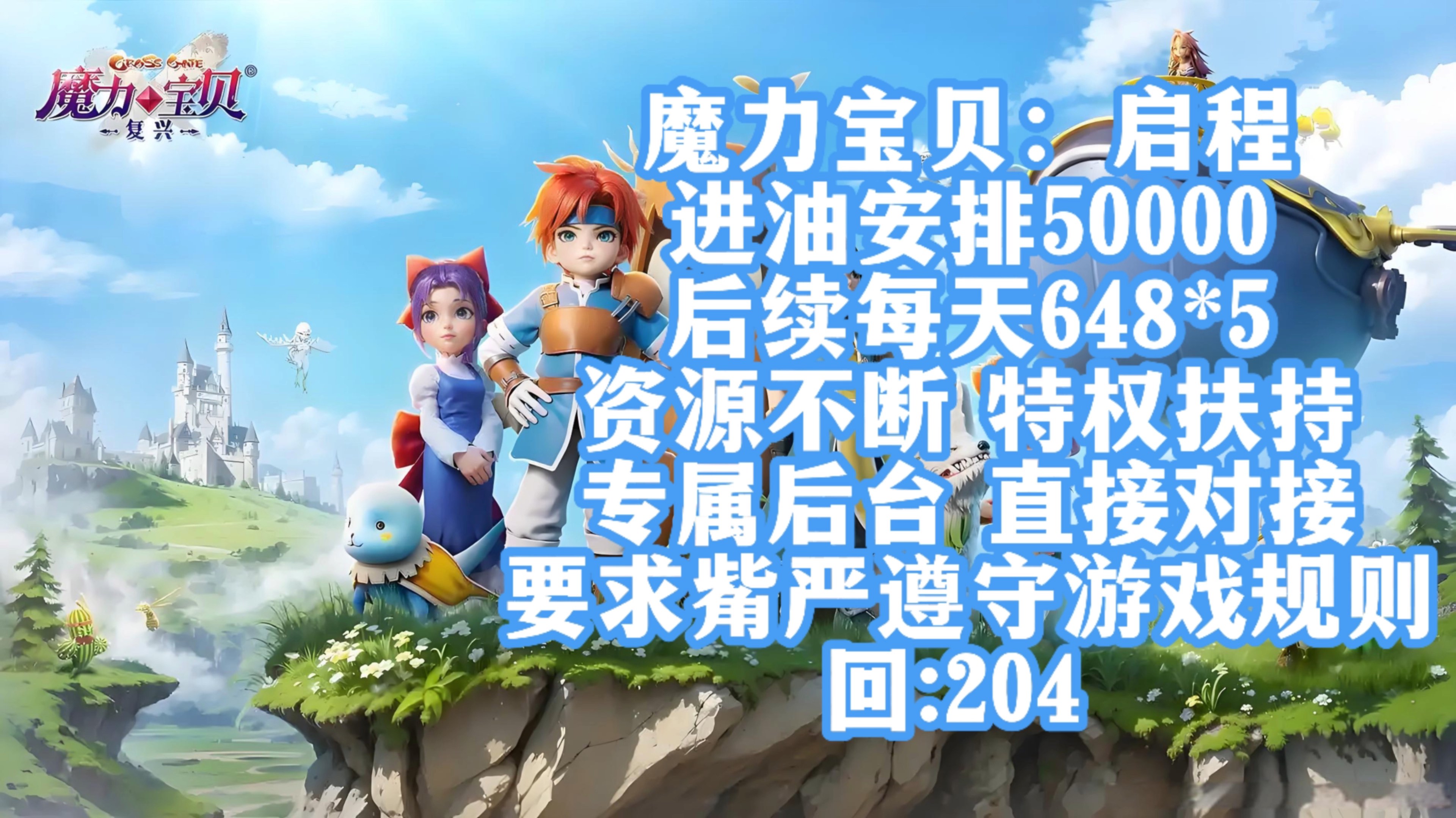 魔力宝贝最新游戏宣传视频再度梦幻来袭