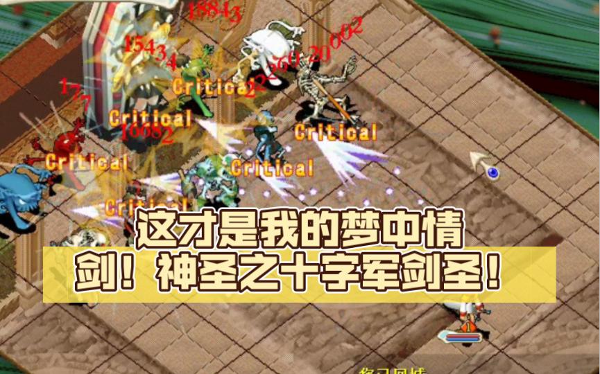 《魔力宝贝》剑圣所必备的48条素质装备不是唯一的