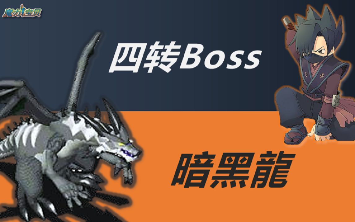 《魔力宝贝》八学者过黑龙巢穴深渊纪念